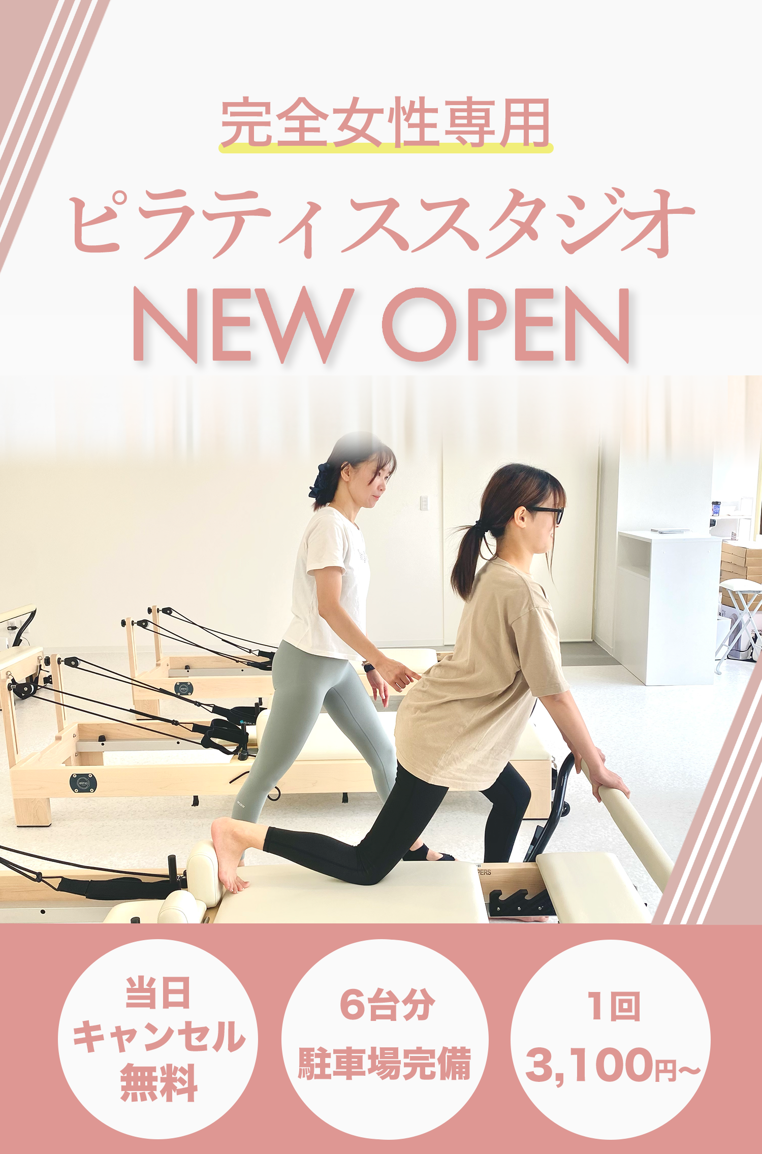 pilates studio MORE 福井エリアにピラティス専門店がNEW OPEN |pilates studio MORE